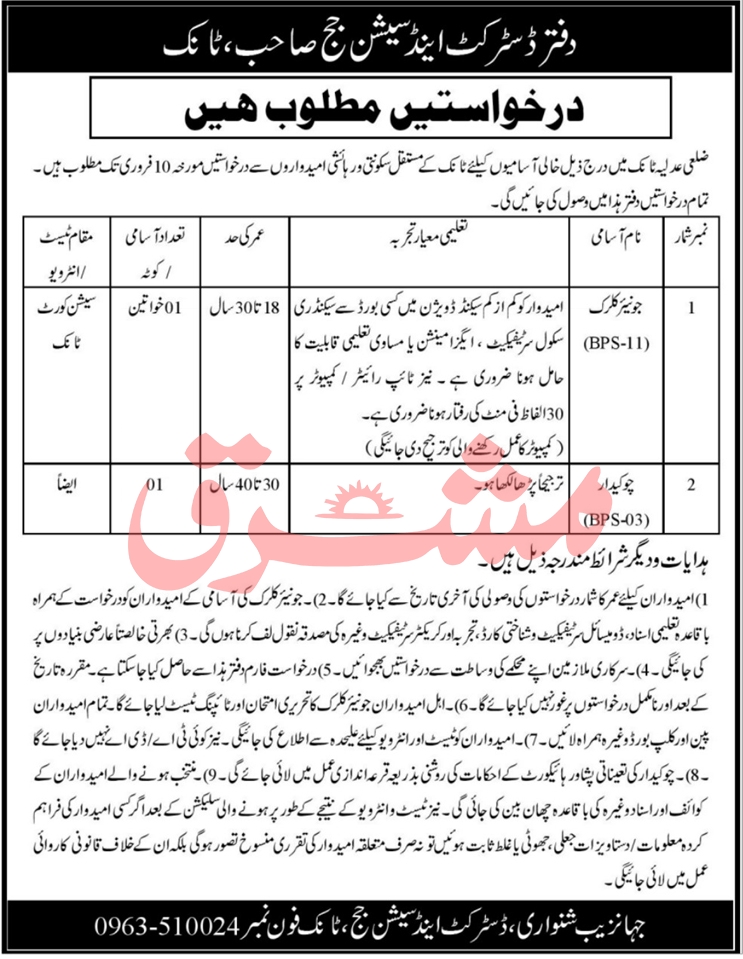 Jobs in District & Session Judge Tank