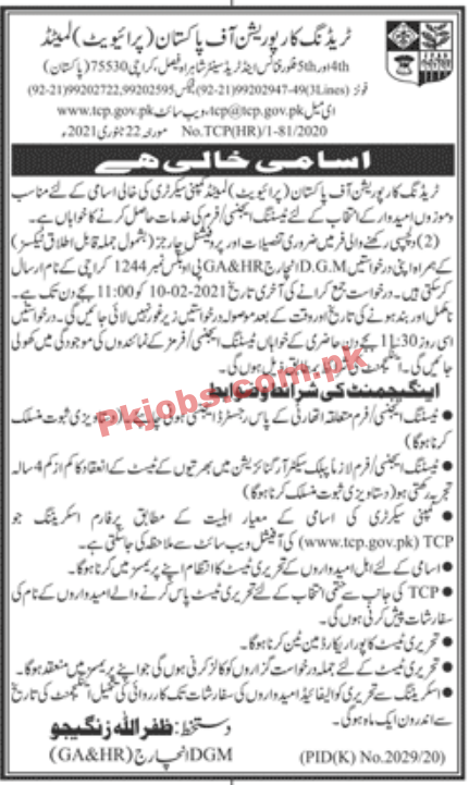 Jobs in Trading Corporation of Pakistan Private Limited