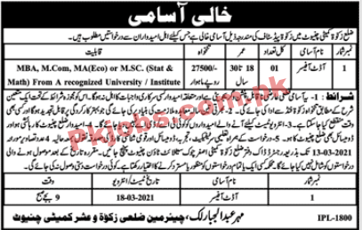 Government Zakat Committee Management PK Jobs 2021