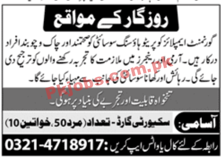 Jobs in Government Employees Cooperative Housing Society