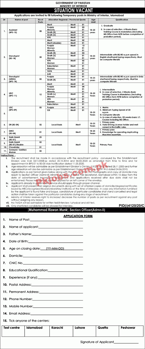 Jobs in Government of Pakistan Ministry of Interior