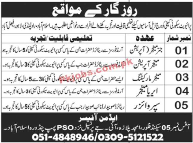 Jobs in Private Security Company