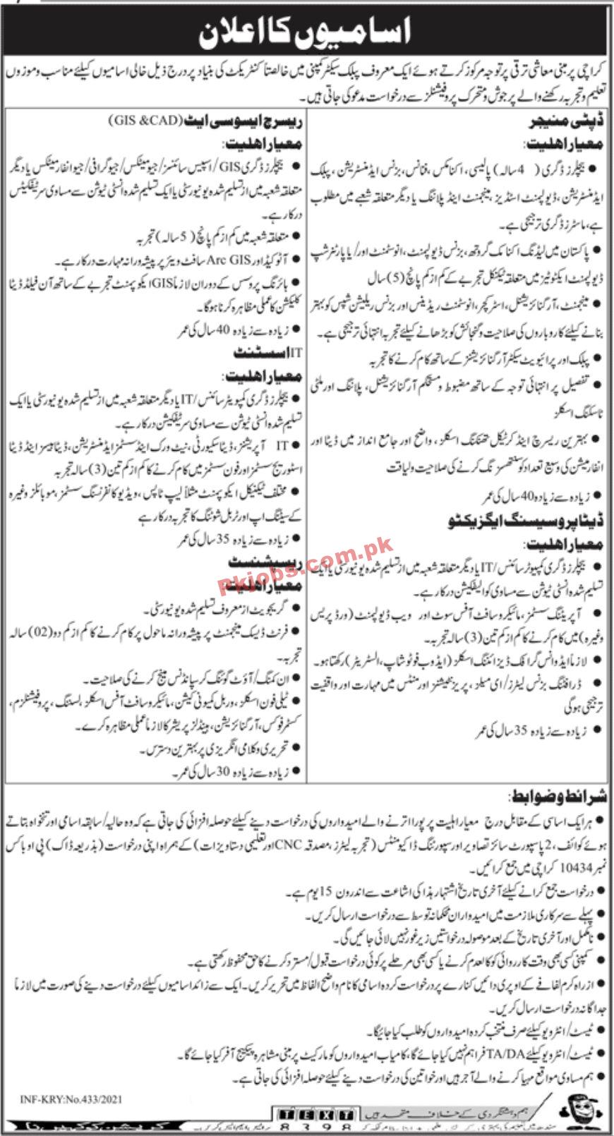 Jobs in Public Sector Company