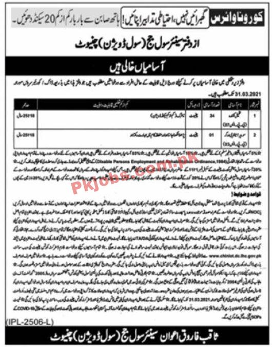 Jobs in Senior Civil Judge Chiniot