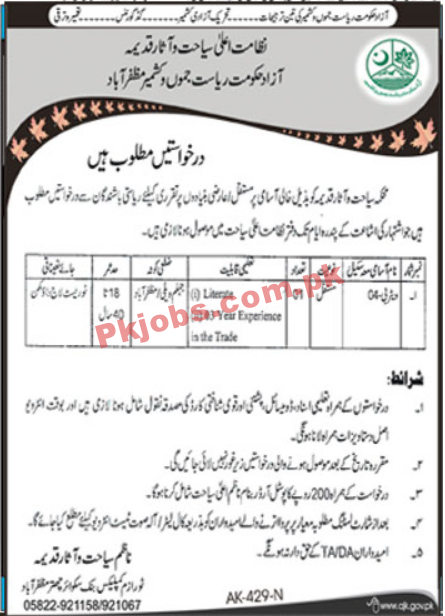 Archaeology & Tourism Department PK Jobs 2021