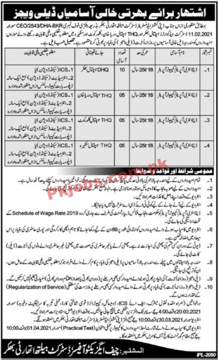 District Health Authority Management PK Jobs 2021