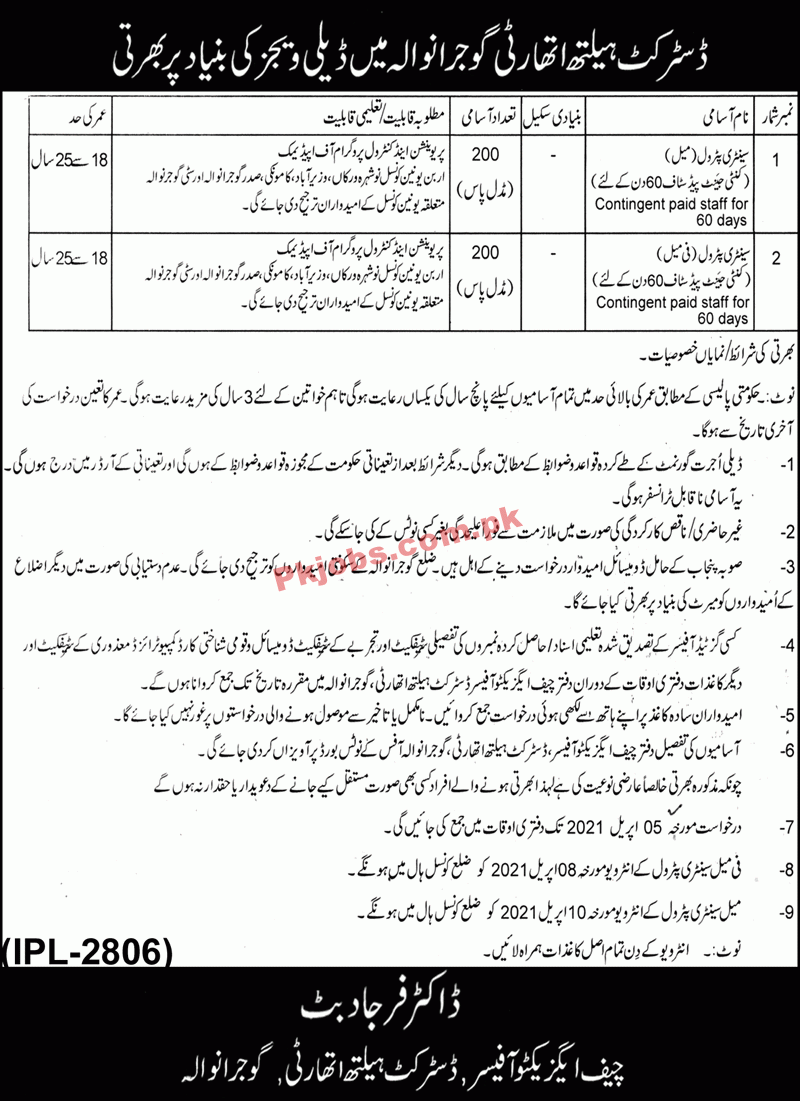 District Health Authority Patrolling PK Jobs 2021