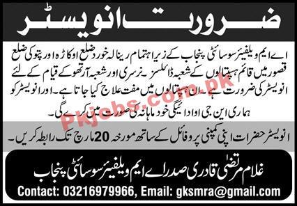 Jobs in AM Welfare Society Punjab