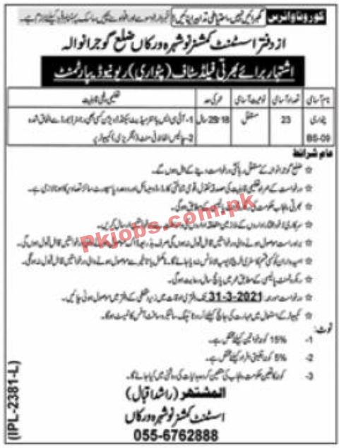 Jobs in Assistant Commissioner Nowshera