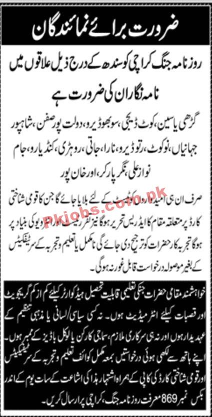 Jobs in Daily Jang