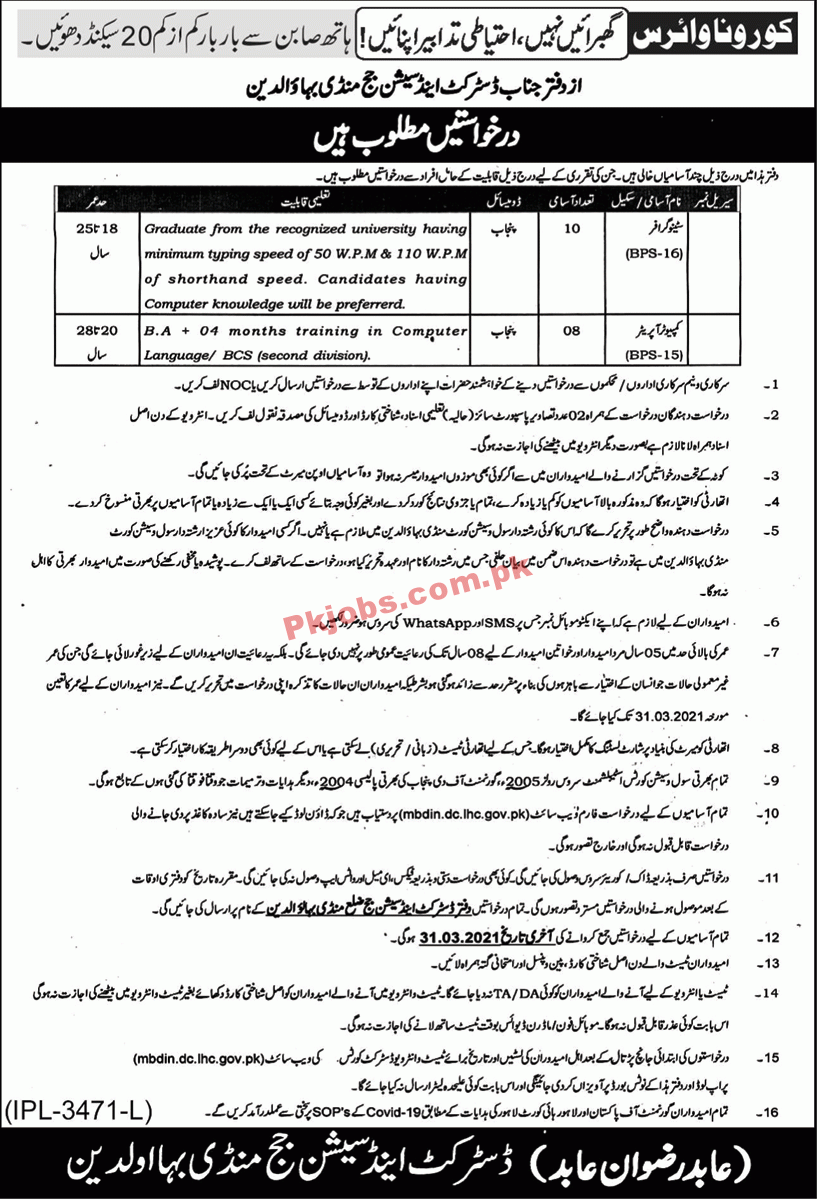 Jobs in District and Session Judge Mandi Bahauddin