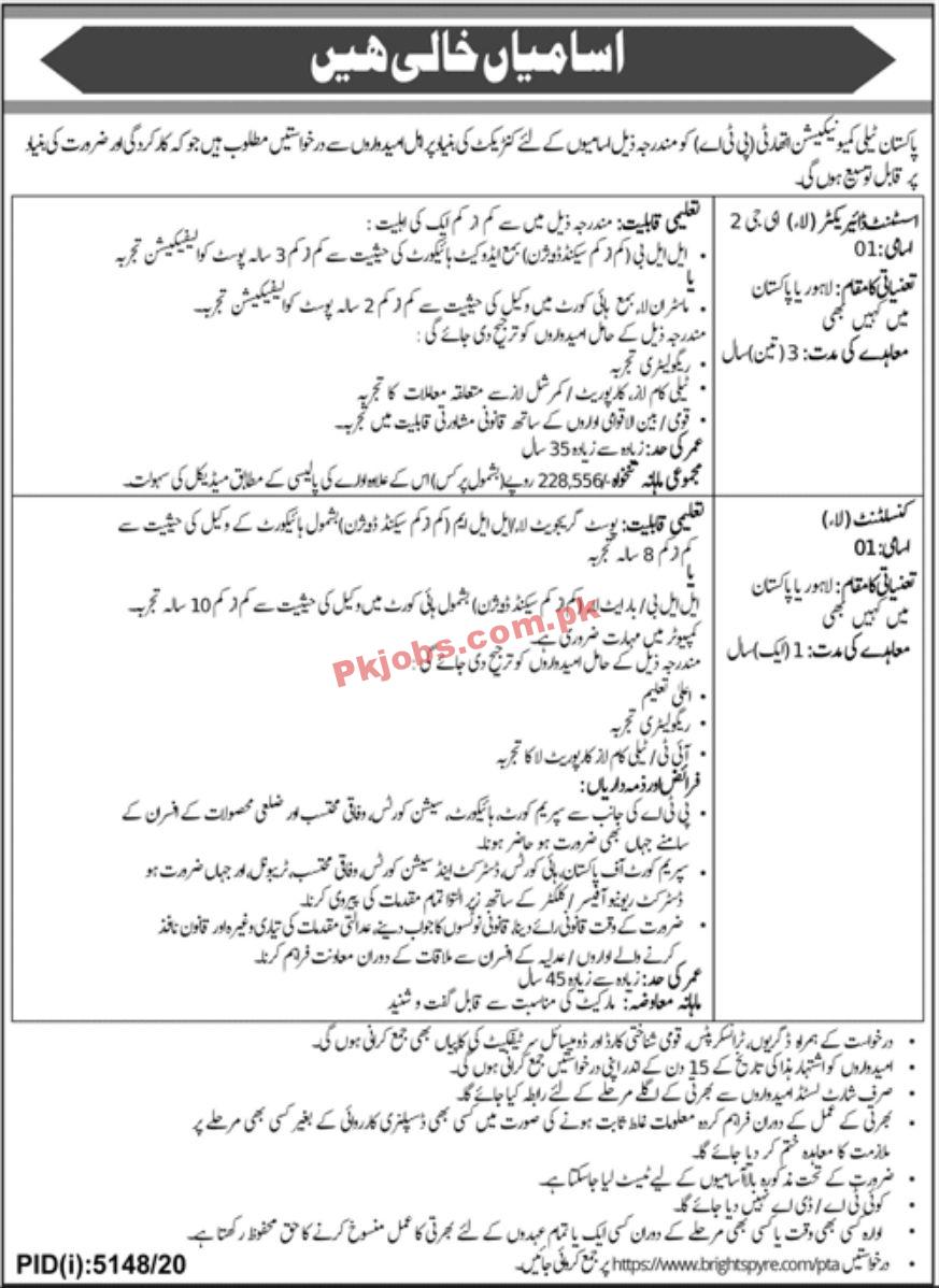 Jobs in Pakistan Telecommunication Authority PTA