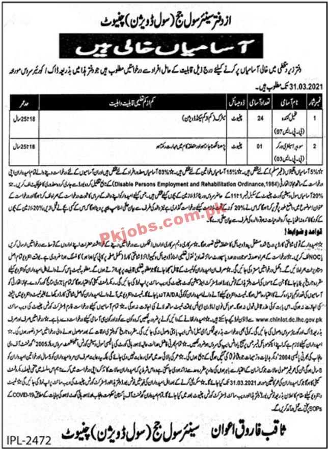 Jobs in Senior Civil Judge Chiniot