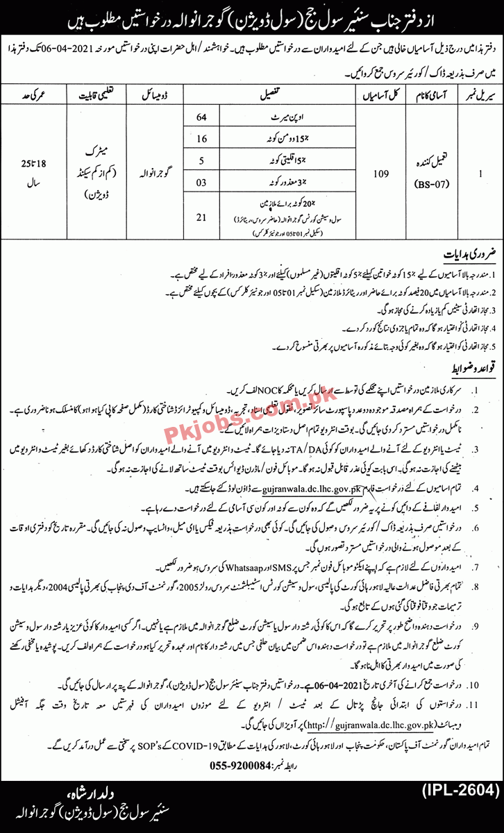 Jobs in Senior Civil Judge Gujranwala