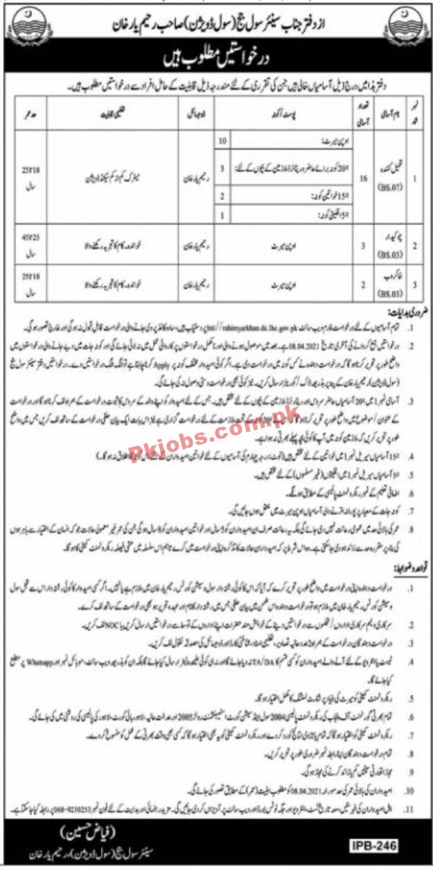 Jobs in Senior Civil Judge Rahim Yar Khan