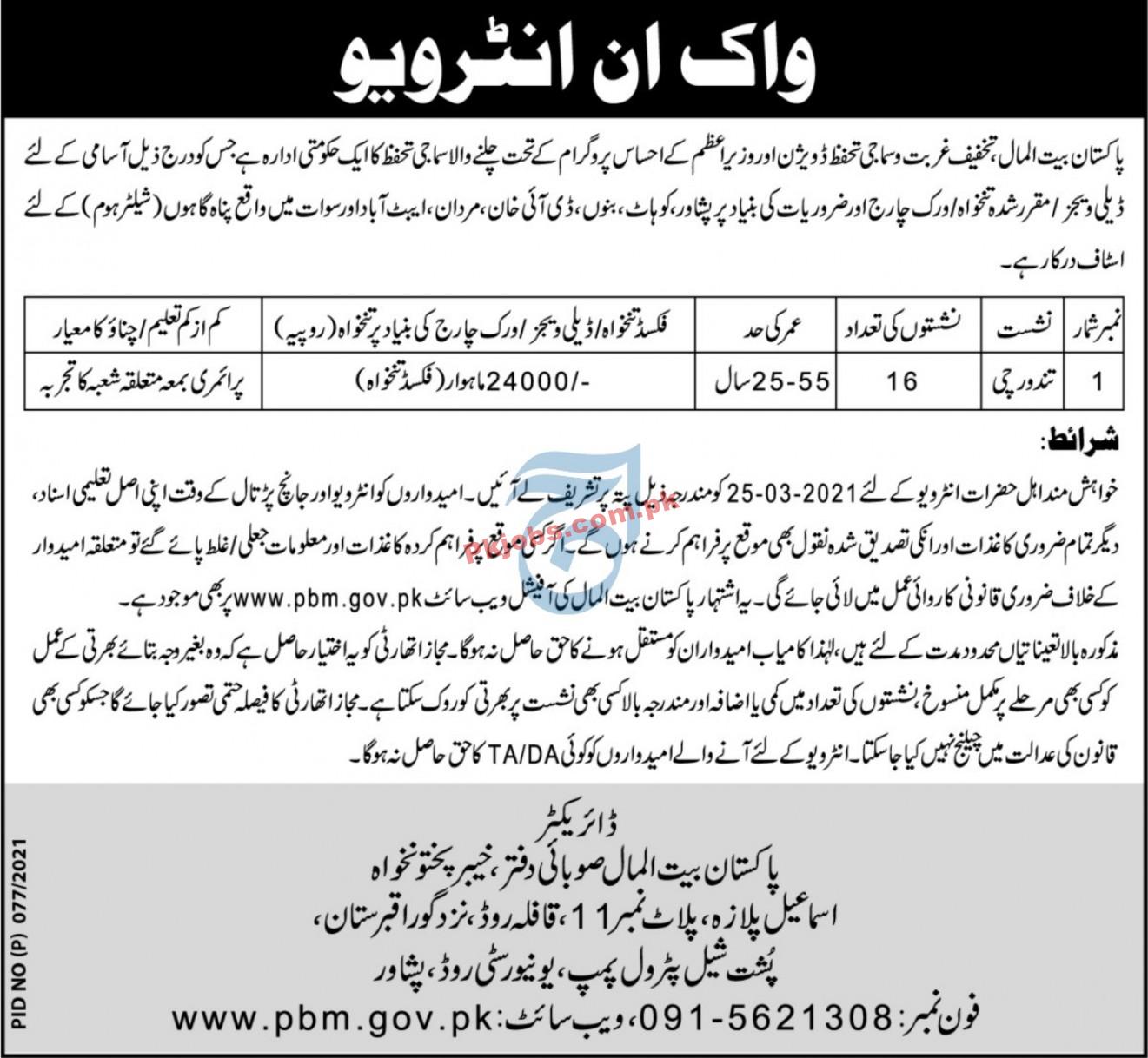 Pakistan Bait UL Mal Eshaas Program PK Jobs 2021