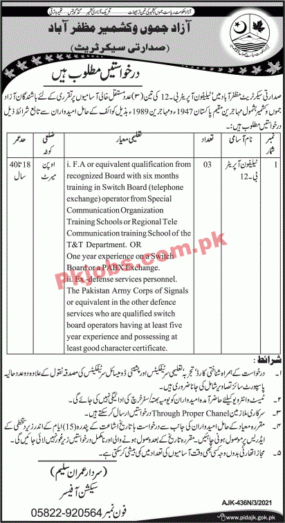 President Secretariat Management PK Jobs 2021