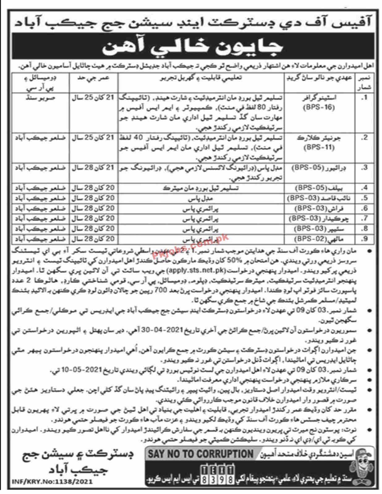 Jobs in District & Session Judge Jacobabad