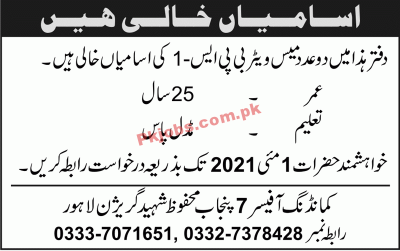 Jobs in Pakistan Army Lahore