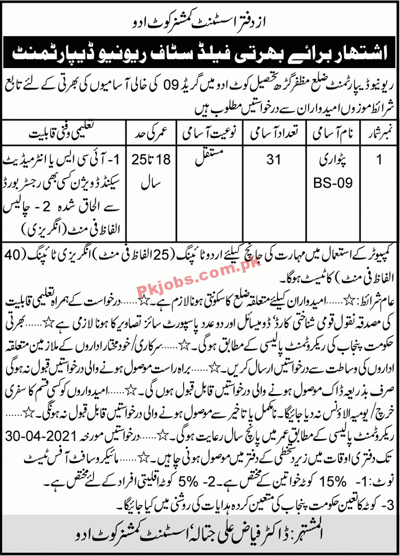 Jobs in Revenue Department Muzaffargarh