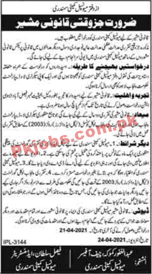 Municipal Committee Office Management PK Jobs 2021