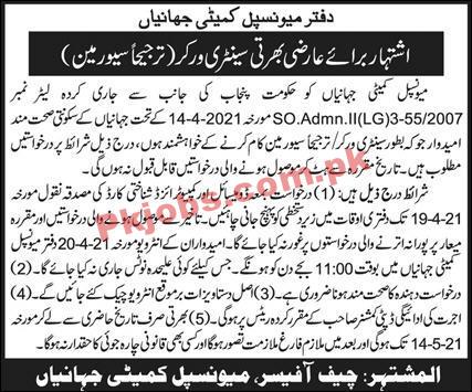 Municipal Committee Office PK Jobs 2021