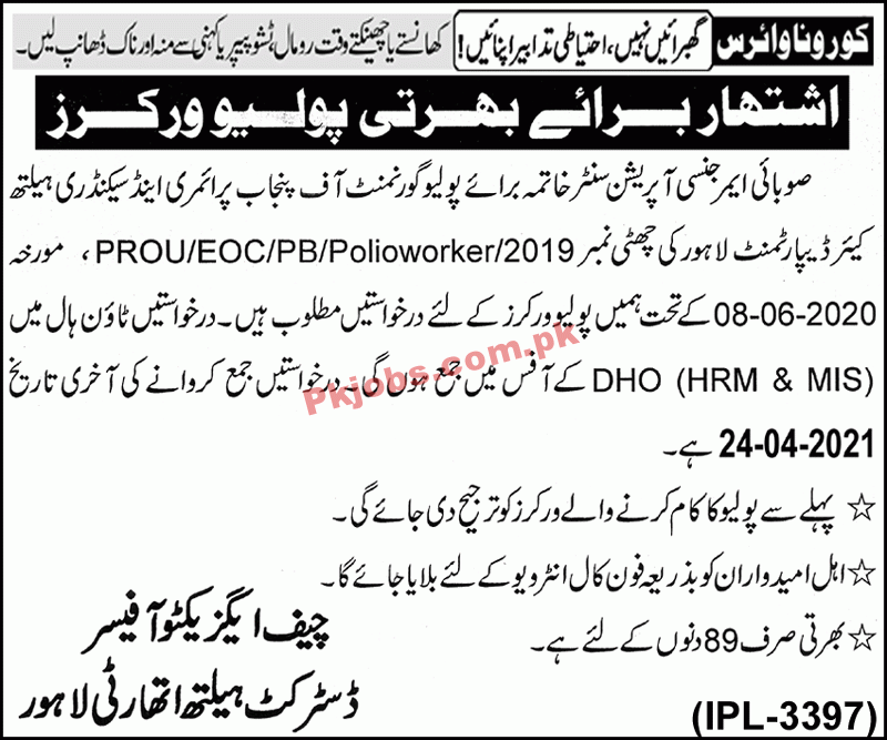 Pakistan Polio Eradication Program PK Jobs 2021