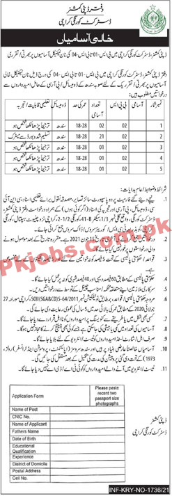 Deputy Commissioner District Office PK Jobs 2021