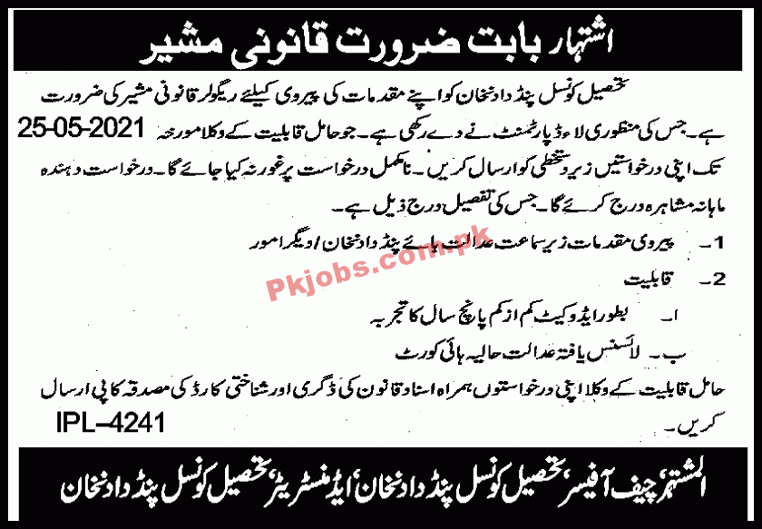 District Committee Council Office PK Jobs 2021