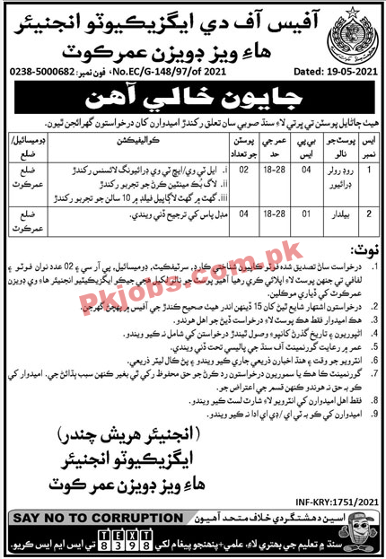 Highway Division Office Management PK Jobs 2021