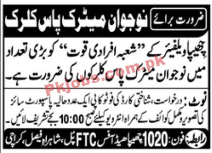 Jobs in Chhipa Welfare Association Karachi