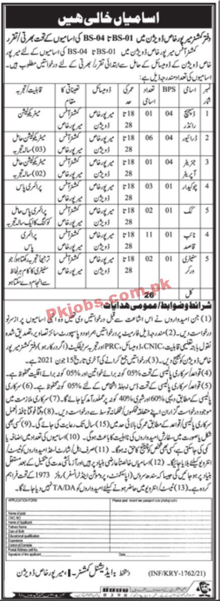 Jobs in Deputy Commissioner Mirpurkhas