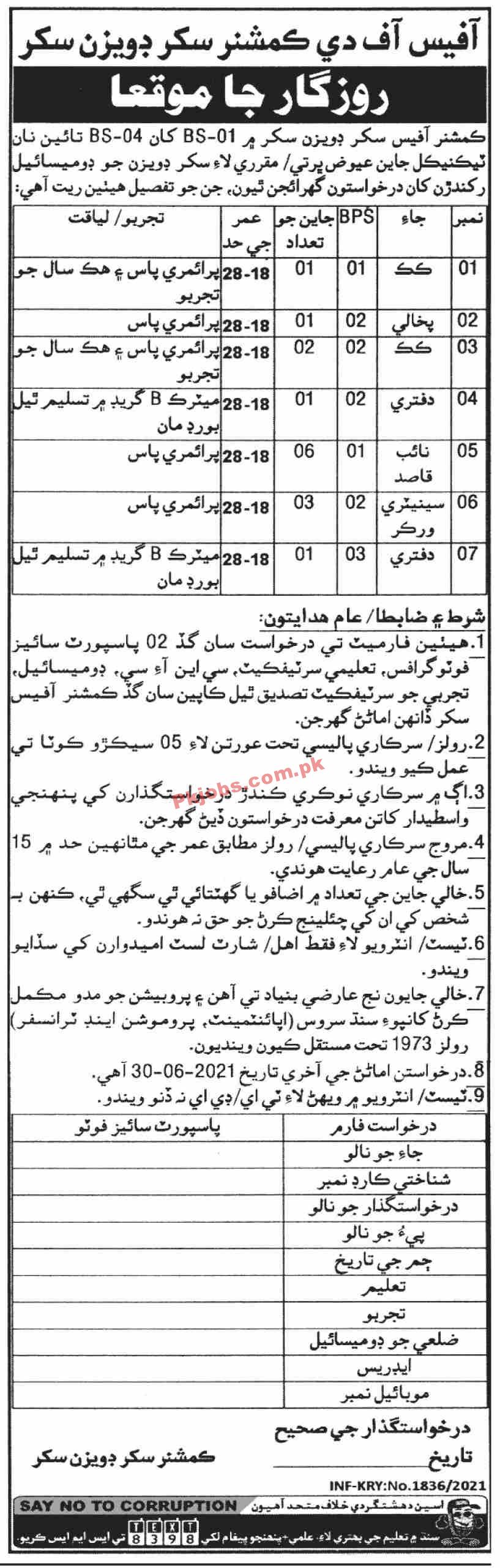 Jobs in Deputy Commissioner Sukkur