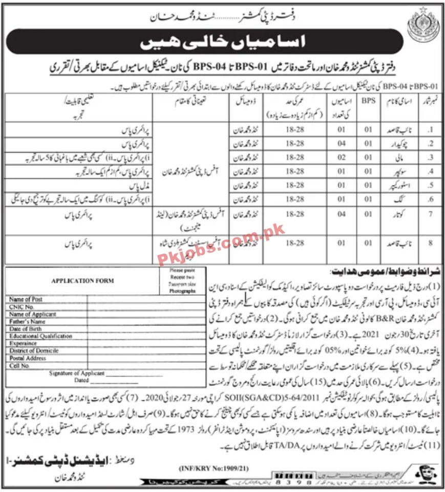 Jobs in Deputy Commissioner Tando Muhammad Khan