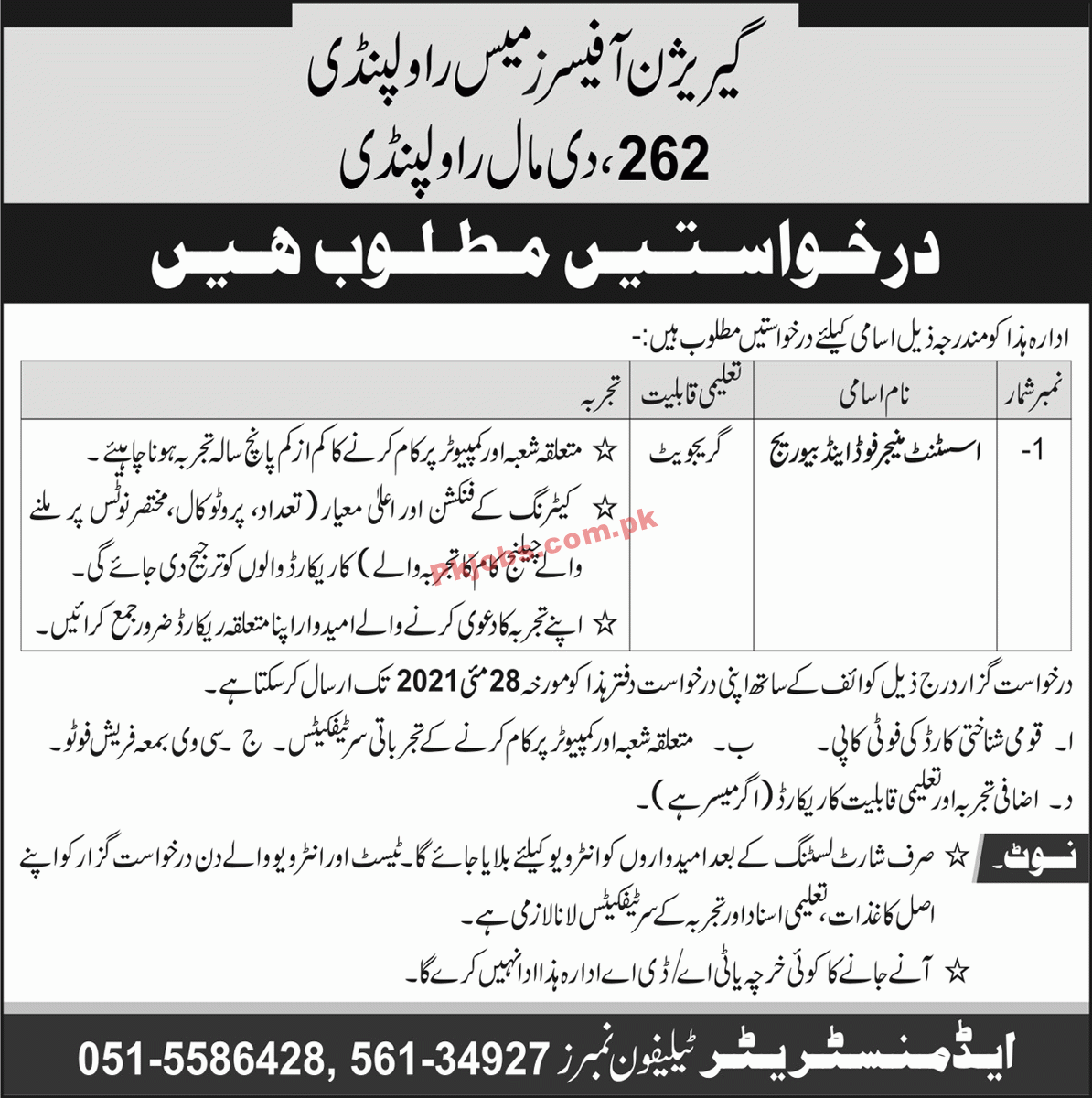 Jobs in Garrison Officers Mess Rawalpindi