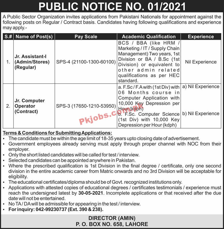 Jobs in Public Sector Organization PAEC