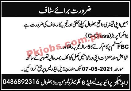 Zahid Packages Pvt Limited Latest Advertisement PK Jobs 2021