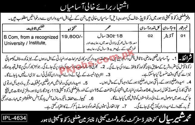 Zakat Committee Announced Latest PK Jobs 2021