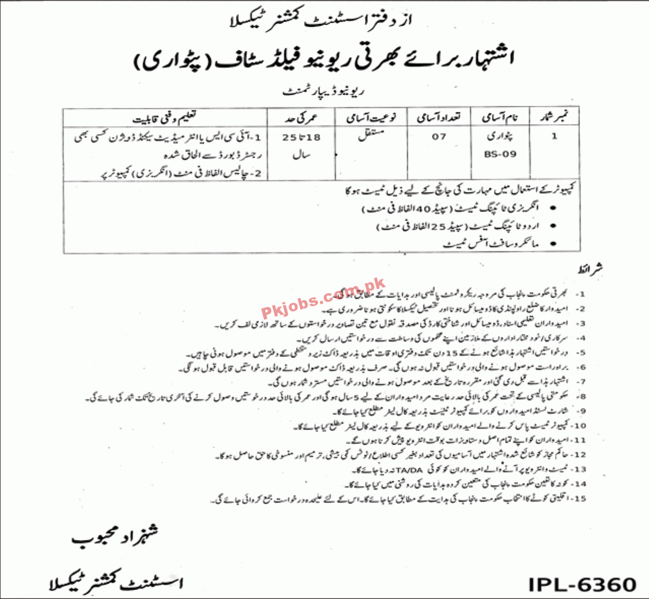 Assistant Commissioner Office Announced Management PK Jobs 2021