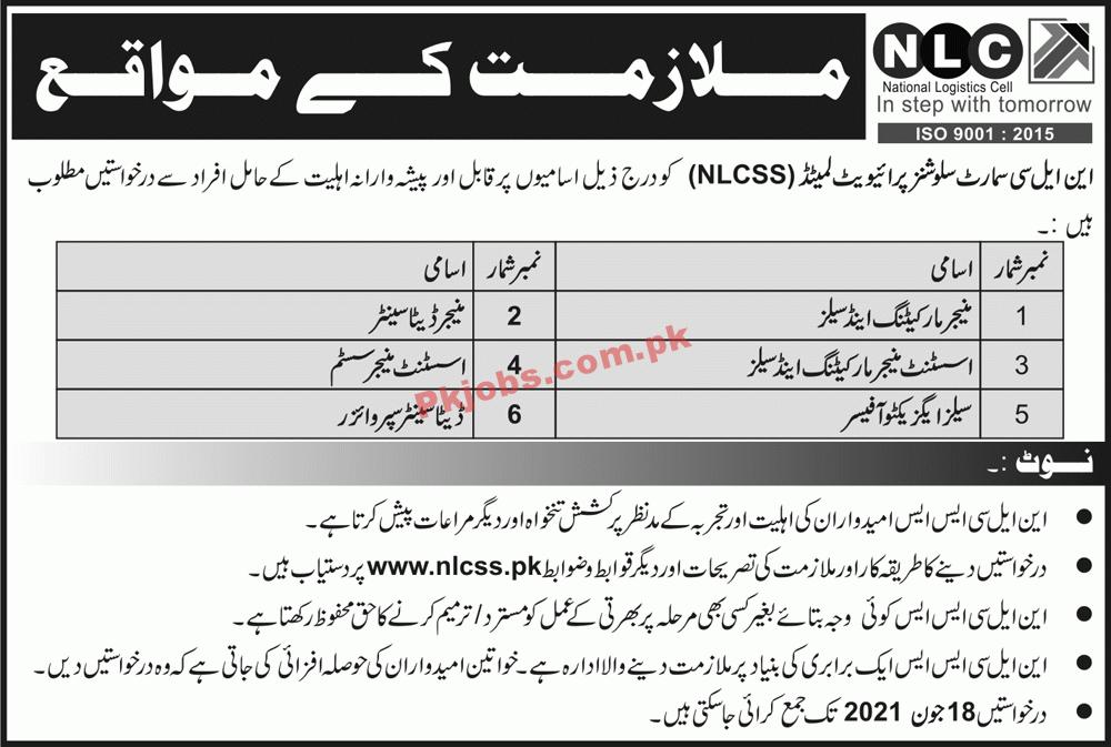 Jobs in National Logistics Cell NLC