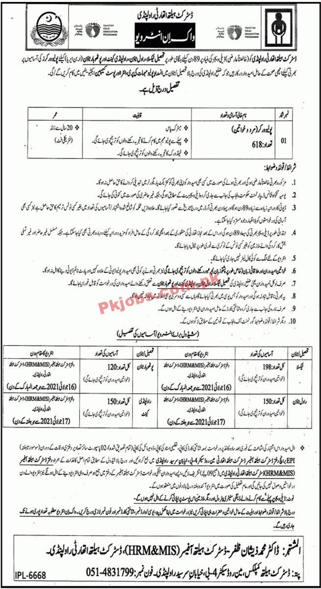 Jobs in District Health Authority Rawalpindi