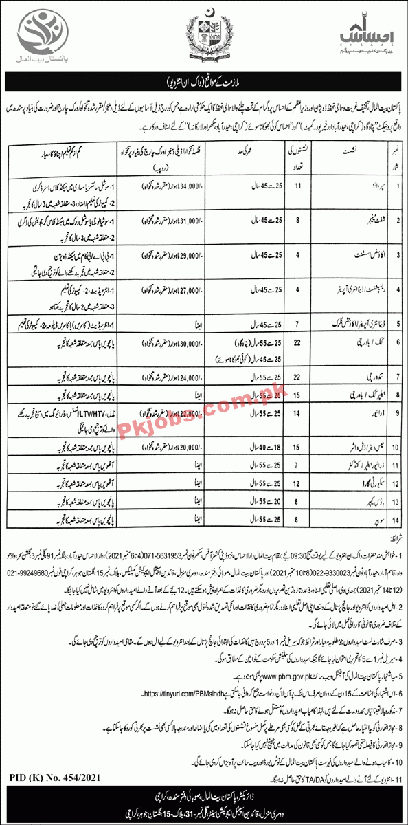 Eshaas Program PK Jobs 2021 | Bait ul Mal PK Jobs 2021 | Pakistan Bait ul Mal Eshaas Program PK Jobs 2021