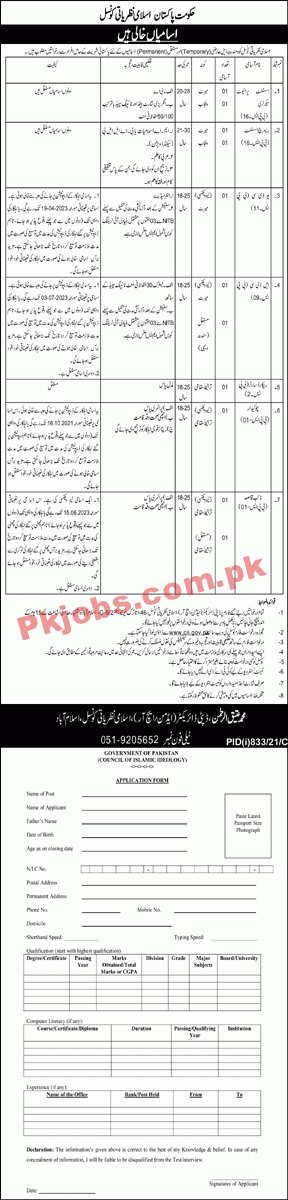 Federal Council PK Jobs 2021 | Jobs in Federal Government | Federal Council of Islamic Ideology Management PK Jobs 2021