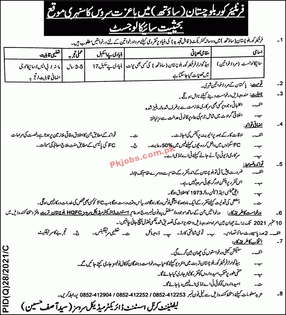 Frontier Corp PK Jobs 2021 | Frontier Corp Headquarters Announced Latest Advertisement PK Jobs 2021