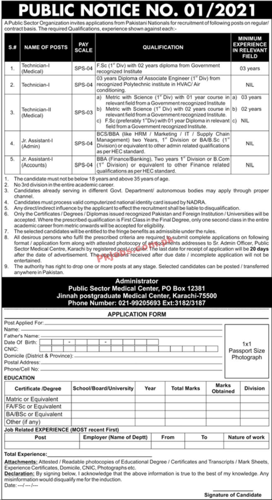 Jobs in Public Sector Organization PAEC