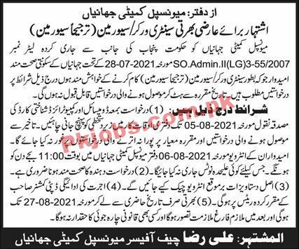 Municipal Committee Office Announced Support Staff PK Jobs 2021