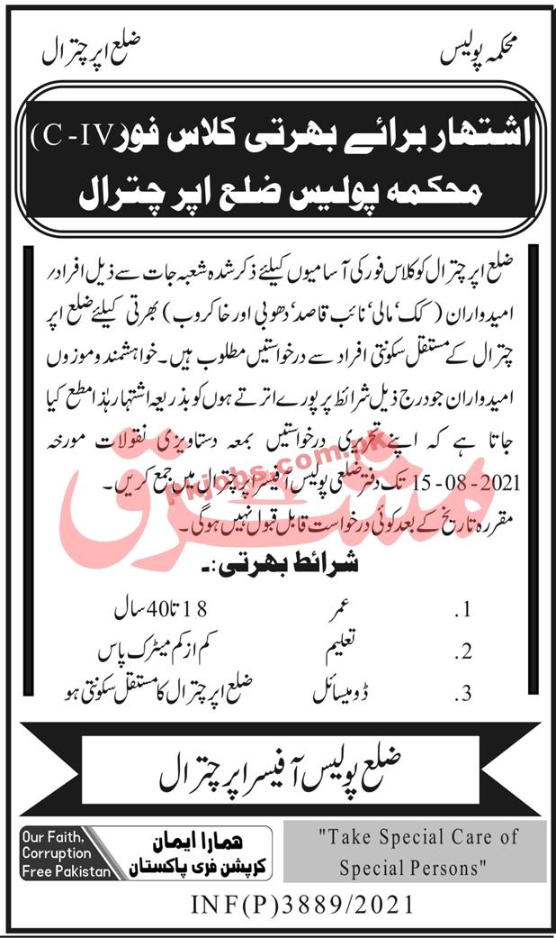 Police Department Announced Management Support Staff PK Jobs 2021