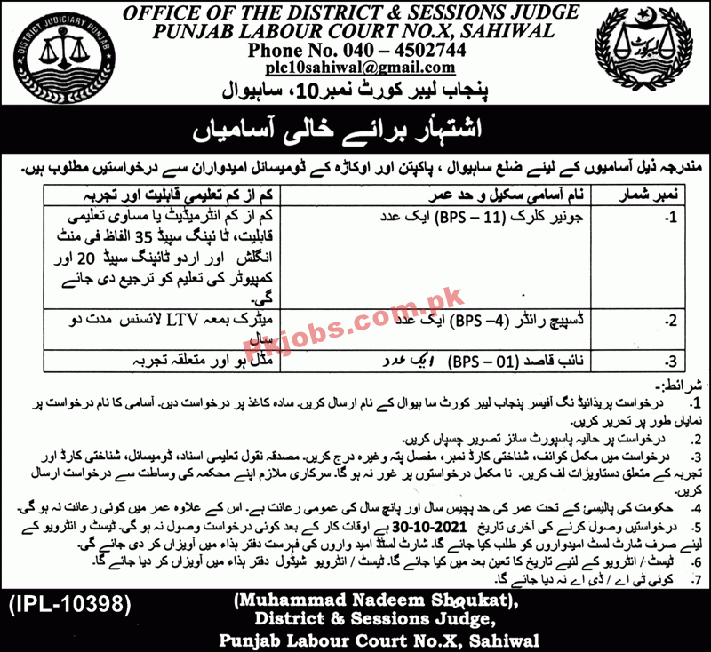 Labour Court PK Jobs 2021 | District & Session Court Judge Office Management PK Jobs 2021