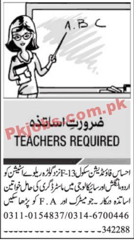 Teaching PK Jobs 2021 | Ehsaas Foundation School Announced Latest Teaching PK Jobs 2021