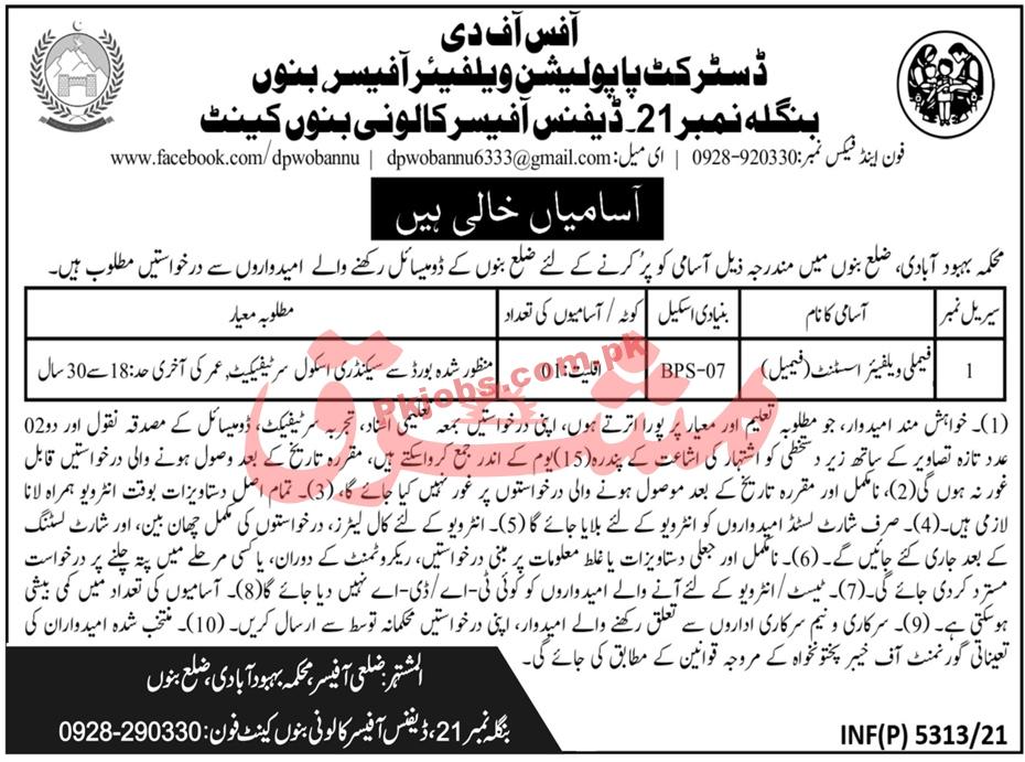 Welfare PK Jobs 2021 | District Population Welfare Department Announced Management PK Jobs 2021